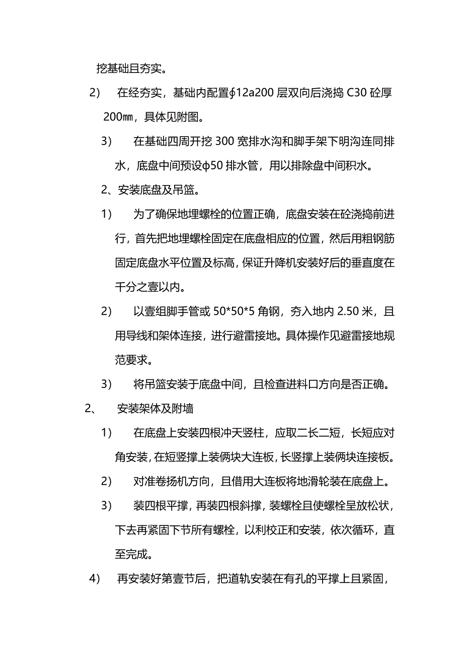 （建筑工程管理）施工升降机装拆方案精编._第4页