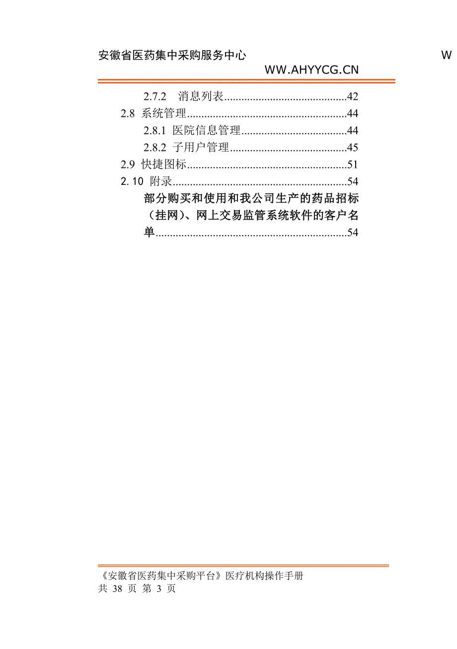 2020年(采购管理）安徽省集中采购监管平台._第3页