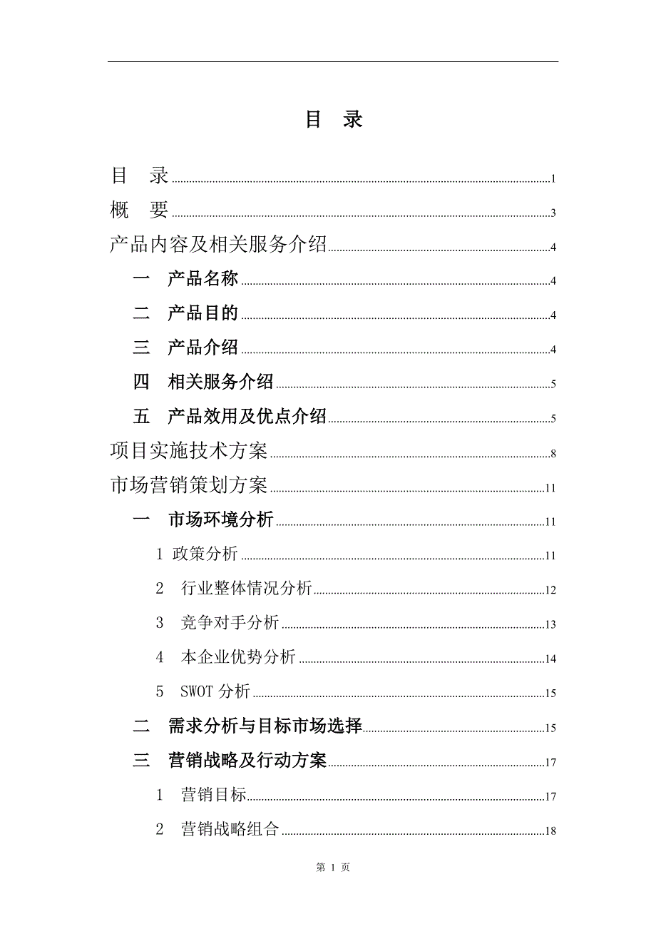 关于电子医务应用系统软件_第1页