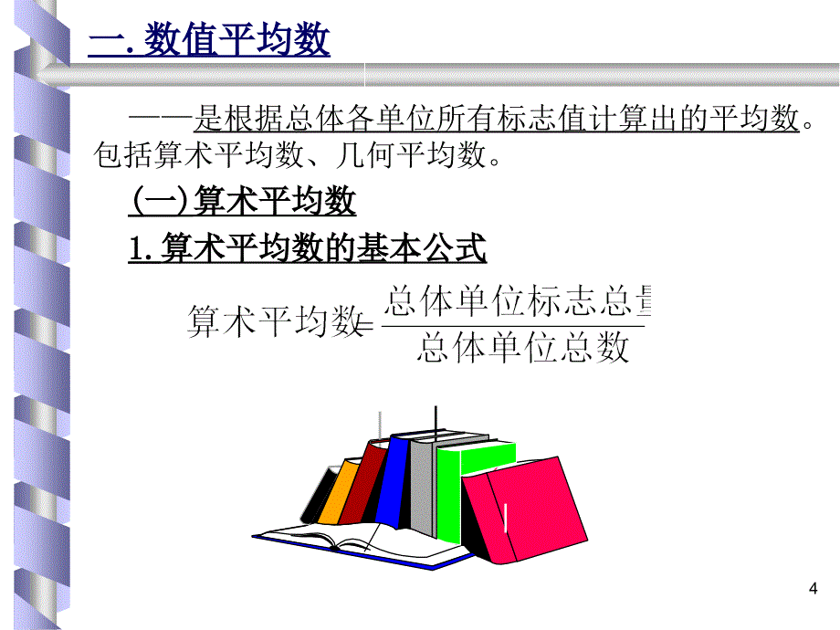 《以Excel 和SPSS为工具的管理统计》PPT课件_第4页