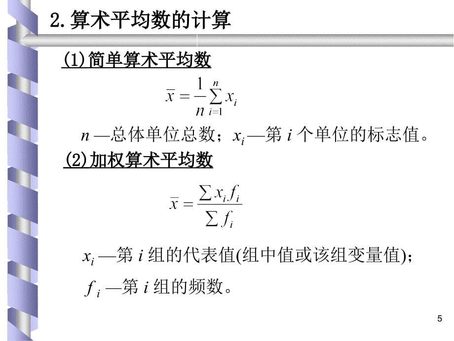 《以Excel 和SPSS为工具的管理统计》PPT课件_第5页