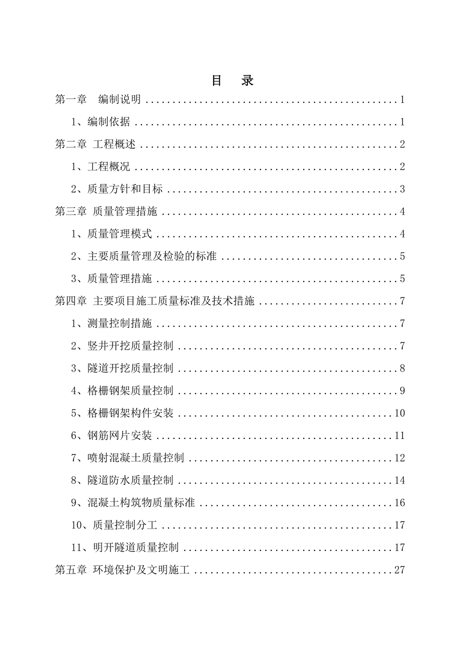 2020年(策划方案）标准工艺策划及实施方案__第3页