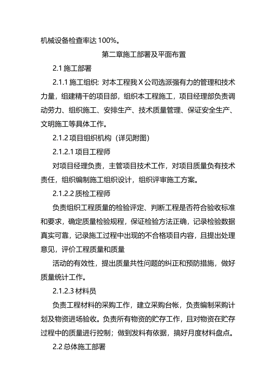 （建筑工程管理）施工组织设计范例精编._第4页