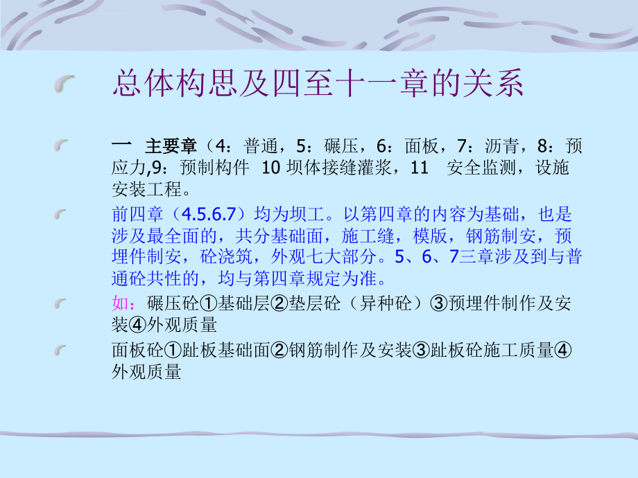 SL632 混凝土工程 2012年水利水电工程单元工程施工质量验收评定标准_第2页