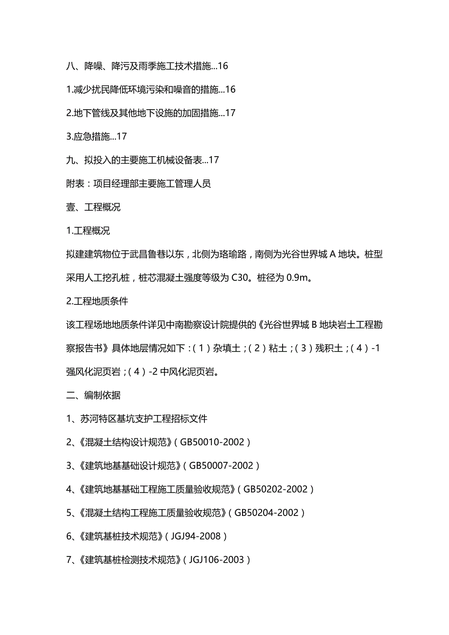 （建筑工程管理）光谷世界城地块旋挖桩施工方案精编._第3页