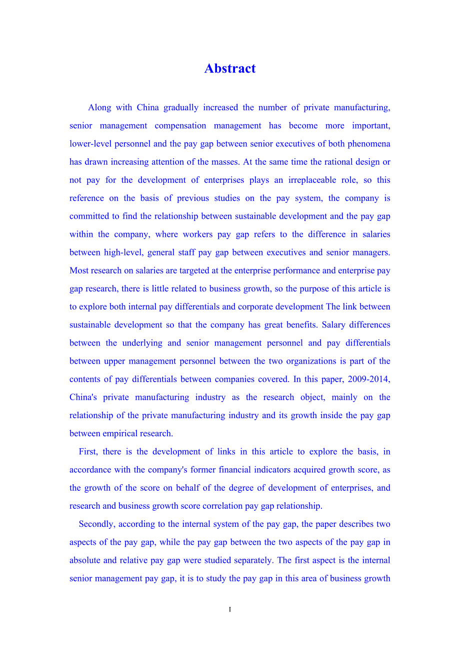 (薪酬管理）民营制造业薪酬差距对企业成长性影响的实证研究_第3页