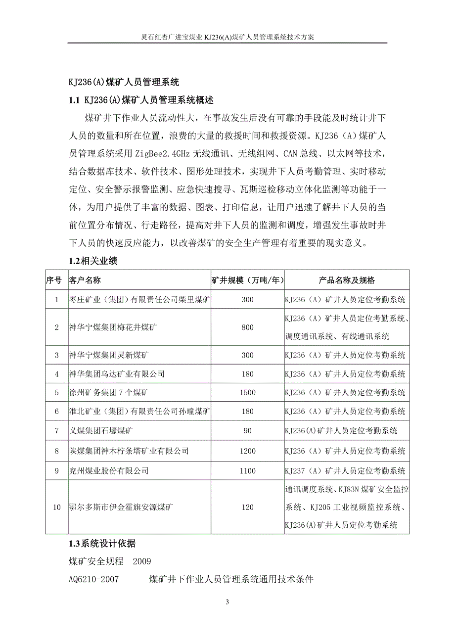 （员工管理）KJ236A人员定位技术方案(doc 48页)__第3页