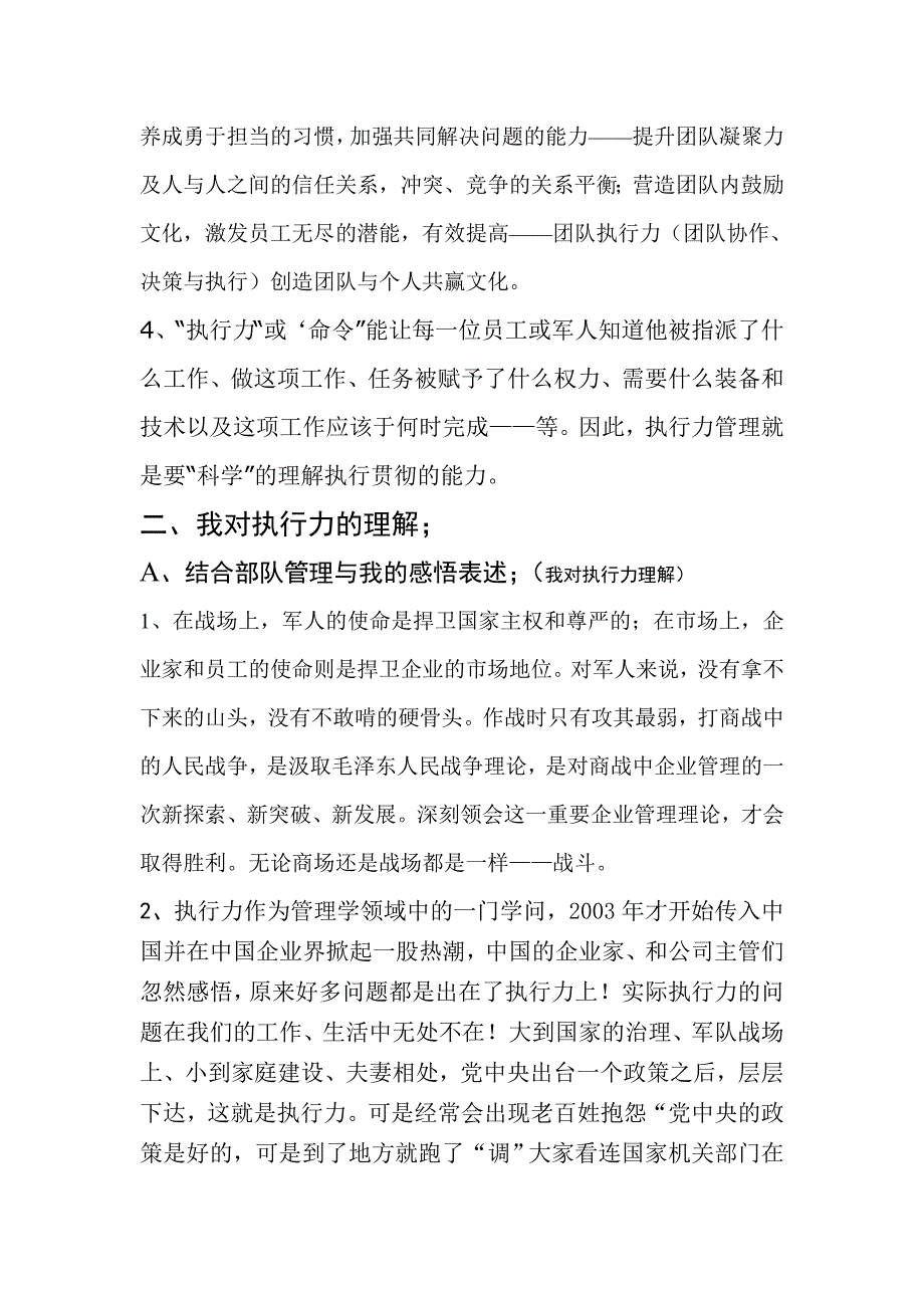 (执行力）部队执行力_第3页