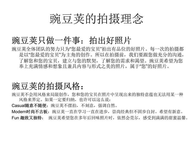 豌豆荚儿童摄影网站需求资料讲解_第5页