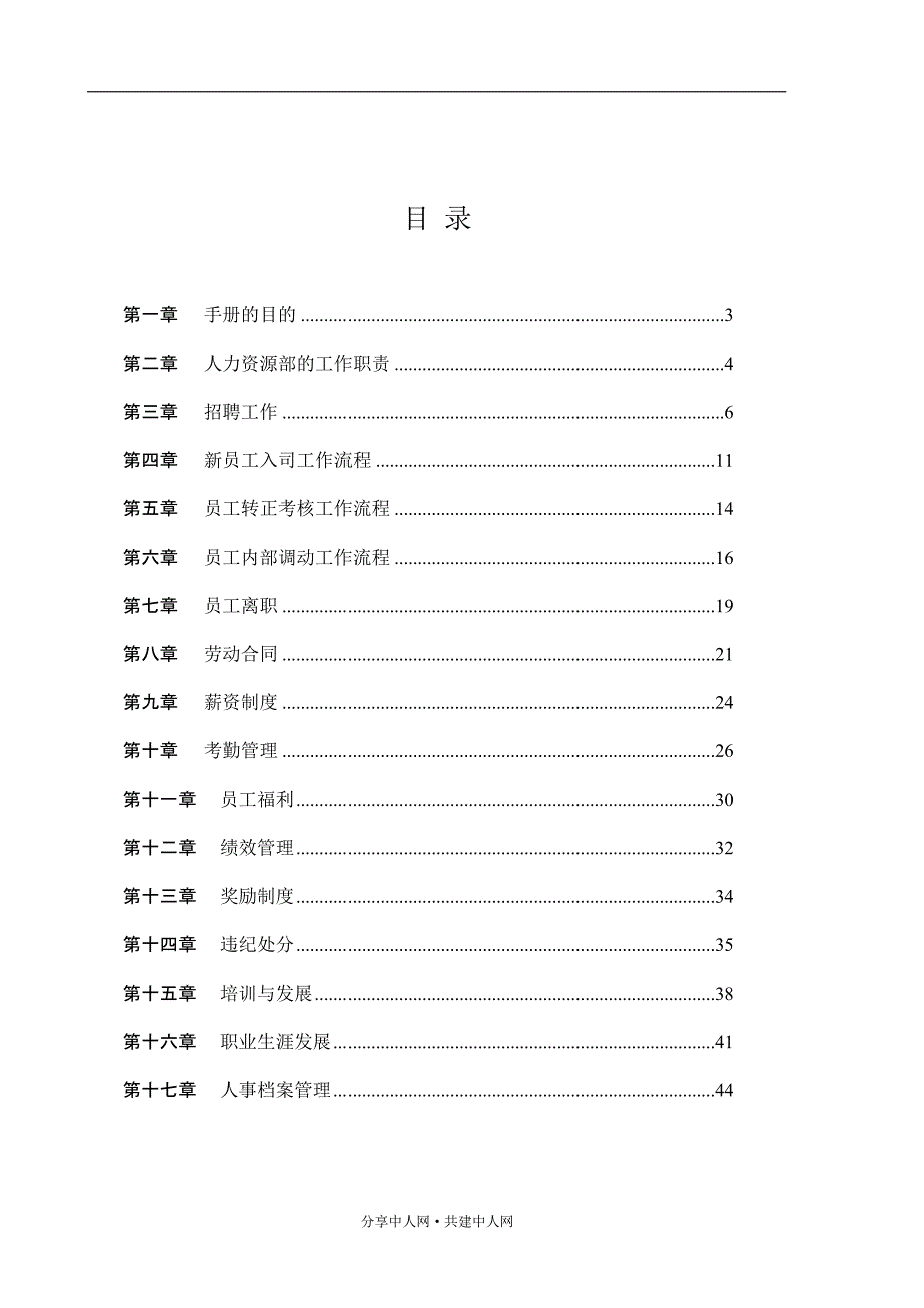 （员工管理）LG公司人力资源部员工管理手册(doc 93页)__第2页