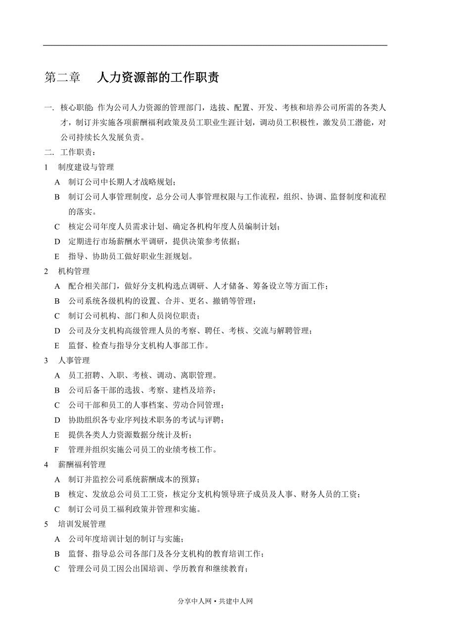 （员工管理）LG公司人力资源部员工管理手册(doc 93页)__第4页