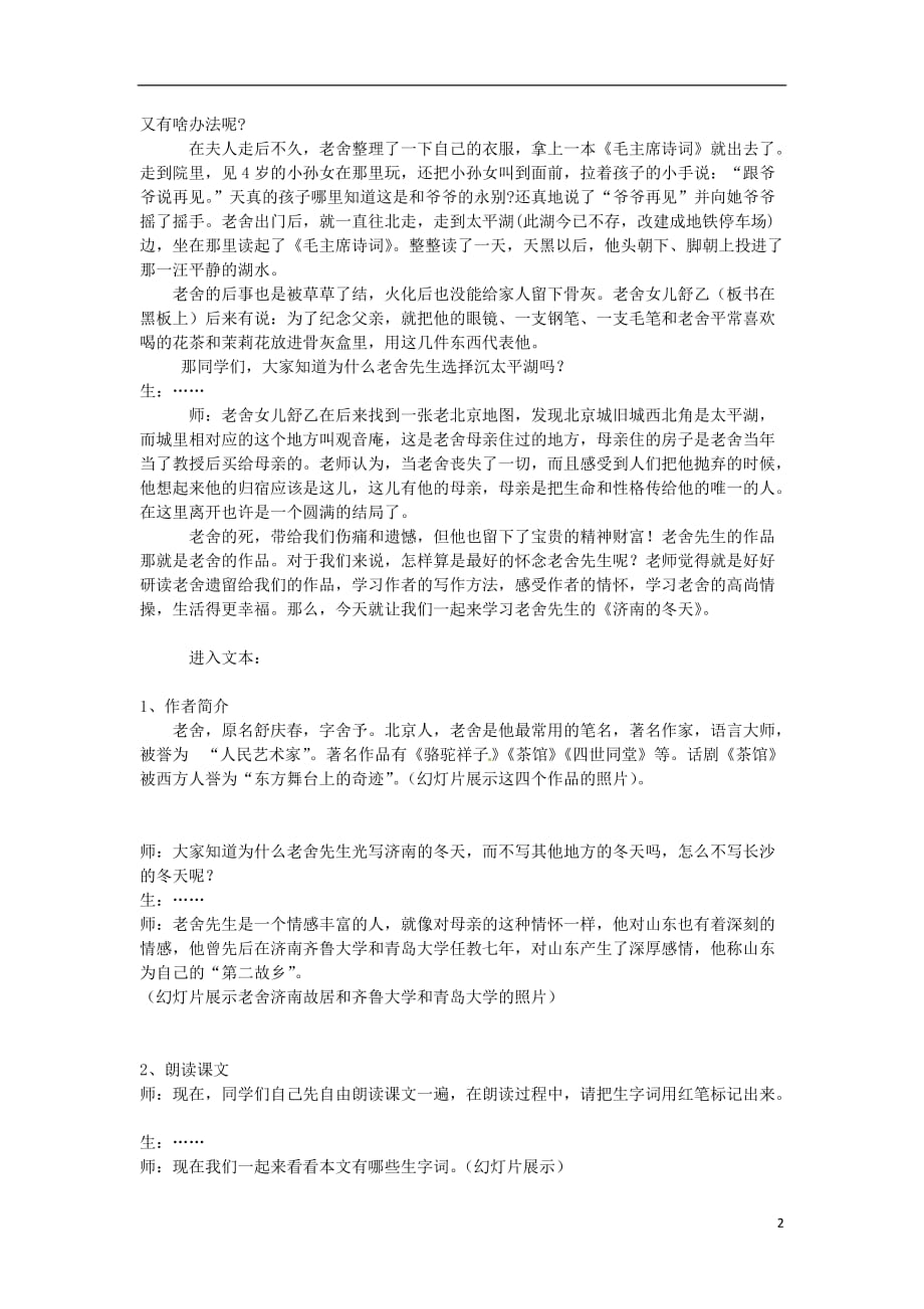 浙江省奉化市溪口中学七年级语文《济南的冬天》教案 苏教版.doc_第2页