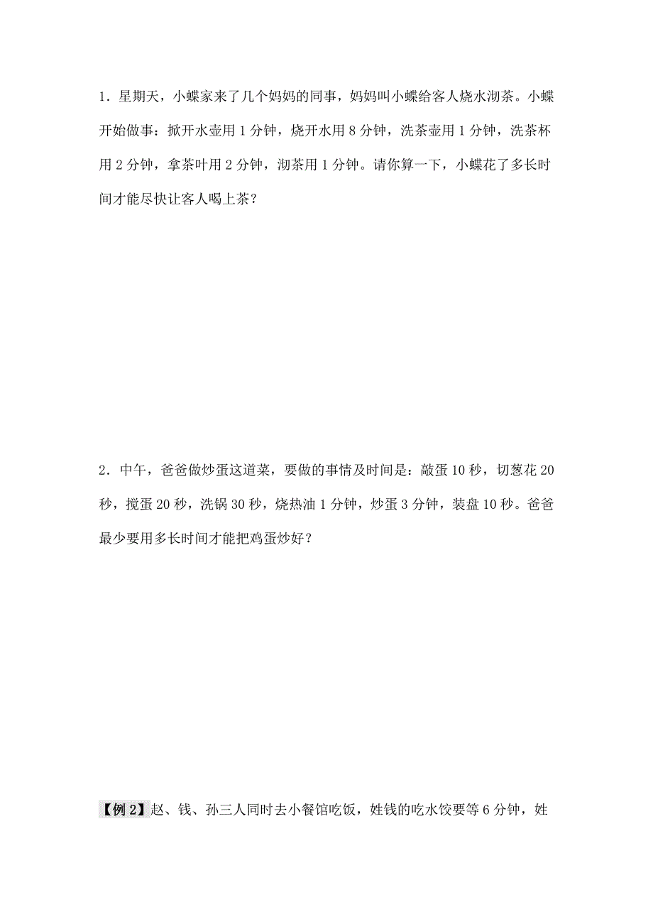 三年级下册数学试题-奥数培优讲义：最佳安排全国通用_第2页