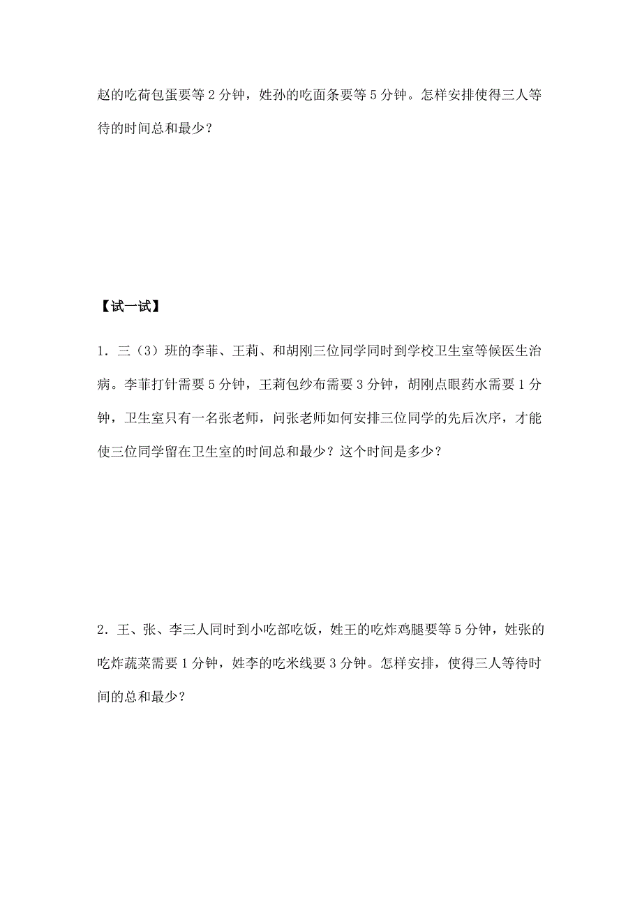 三年级下册数学试题-奥数培优讲义：最佳安排全国通用_第3页