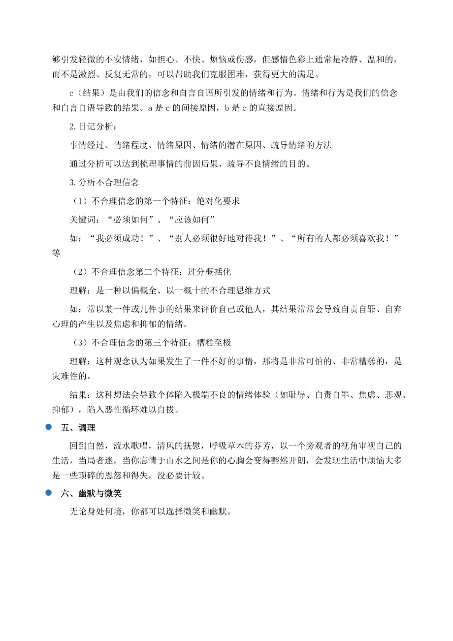 小学班会：班会：我的情绪我做主——情绪管理_第2页