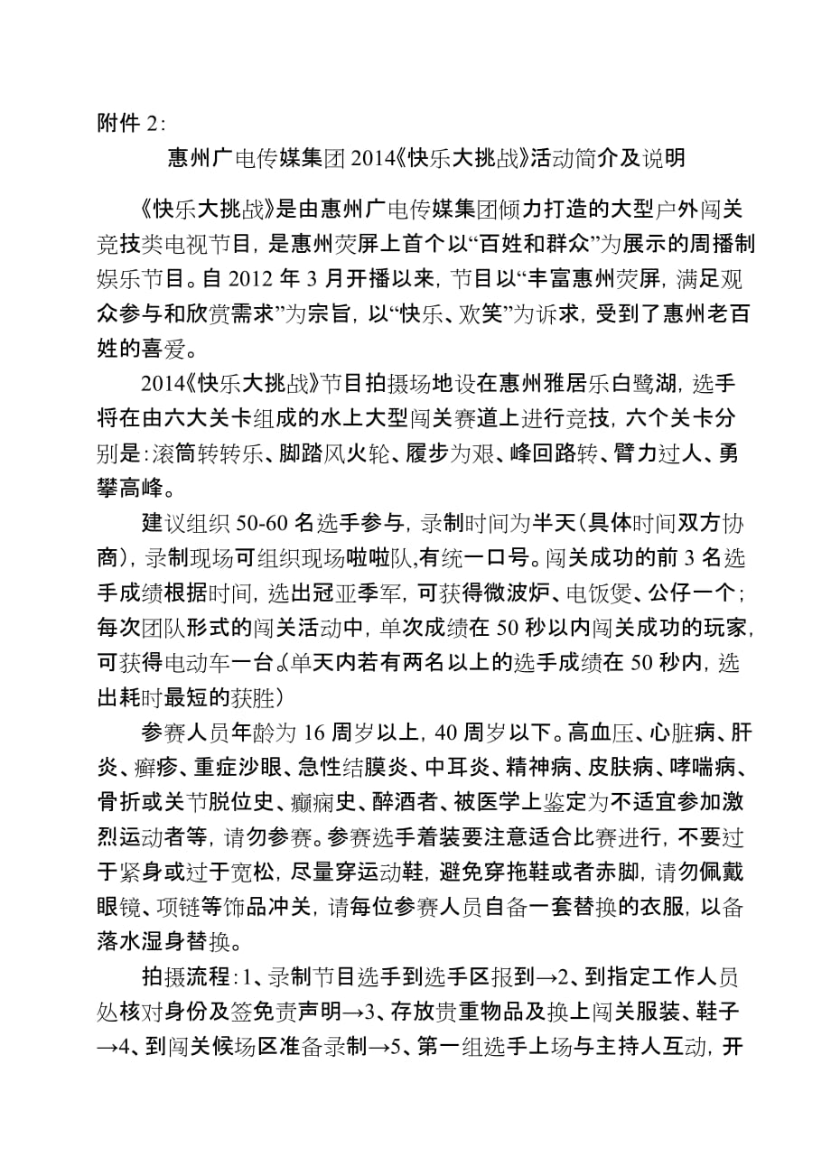 惠州各界青年快乐大挑战活动方案_第4页