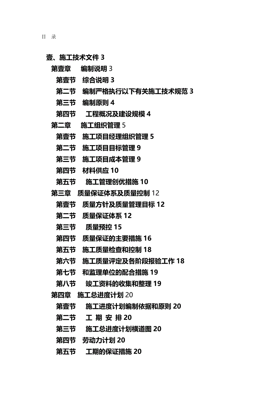 （建筑工程管理）银北八标施工组织设计精编._第2页