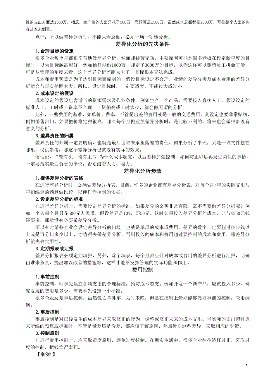 2020年(成本管理）成本分析与费用控制__第2页