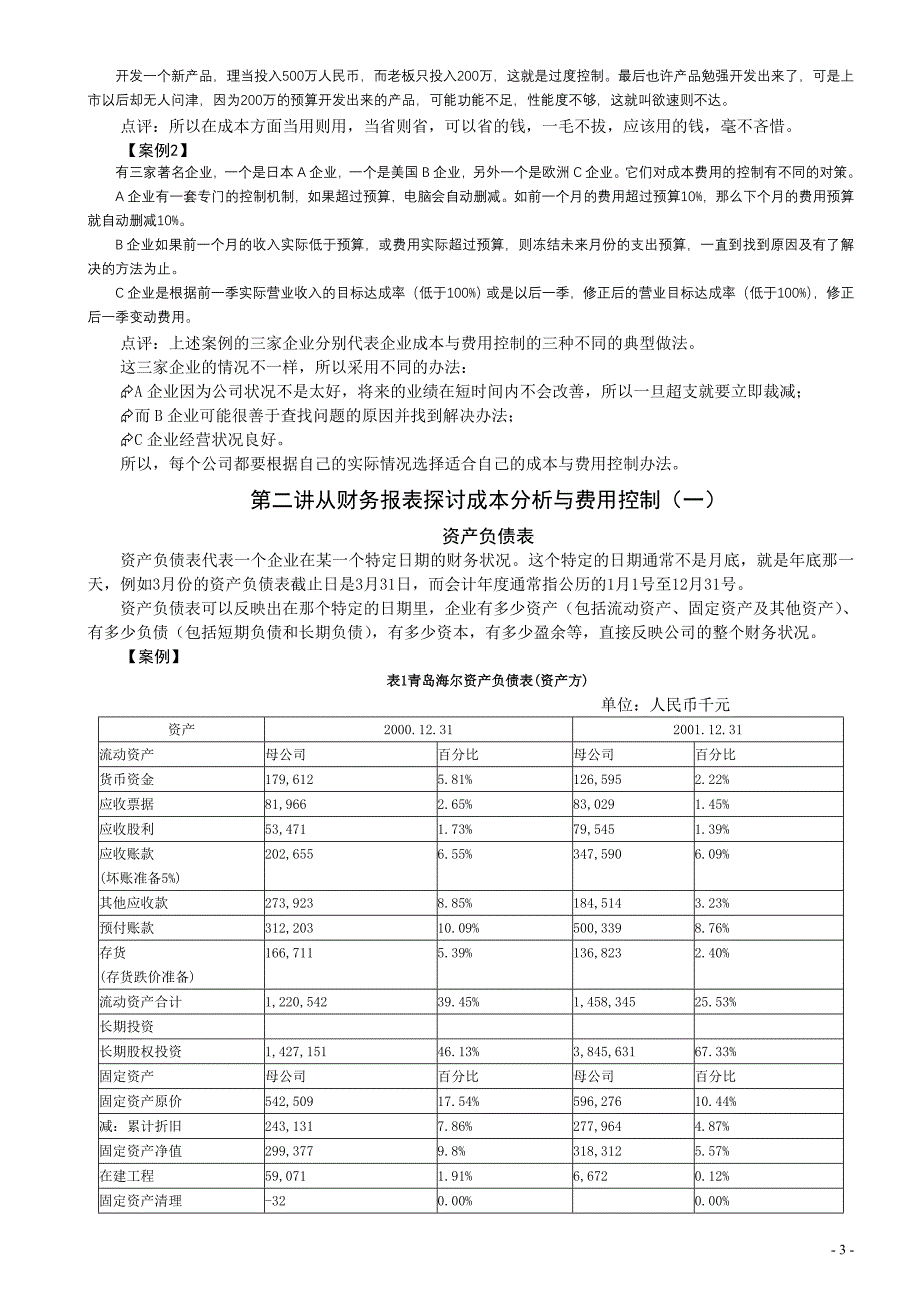 2020年(成本管理）成本分析与费用控制__第3页