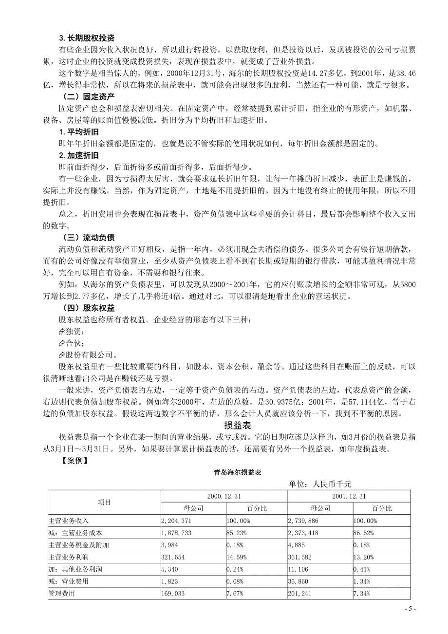 2020年(成本管理）成本分析与费用控制__第5页