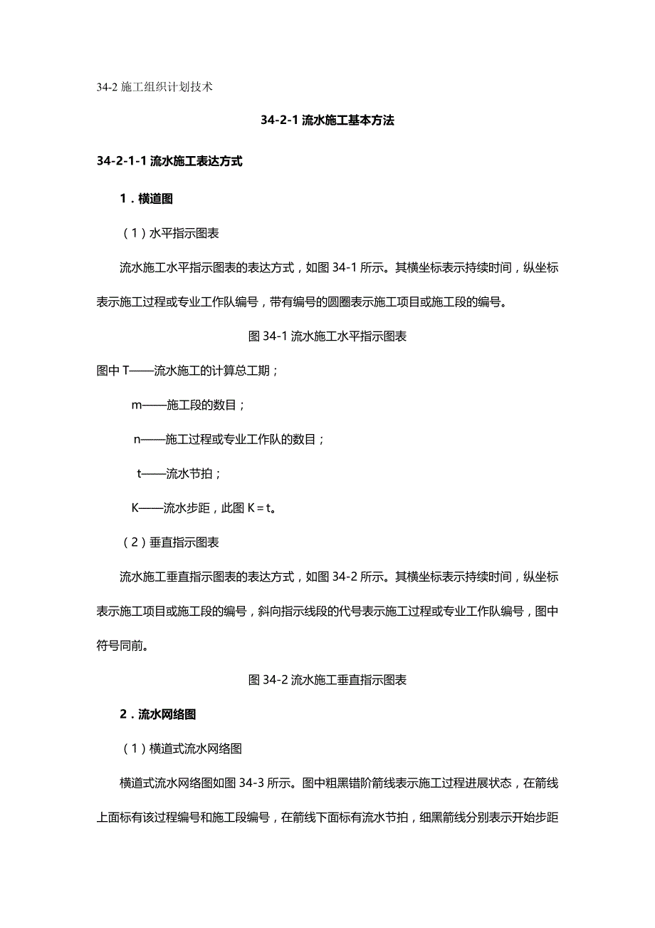 （建筑工程管理）施工组织计划技术精编._第2页