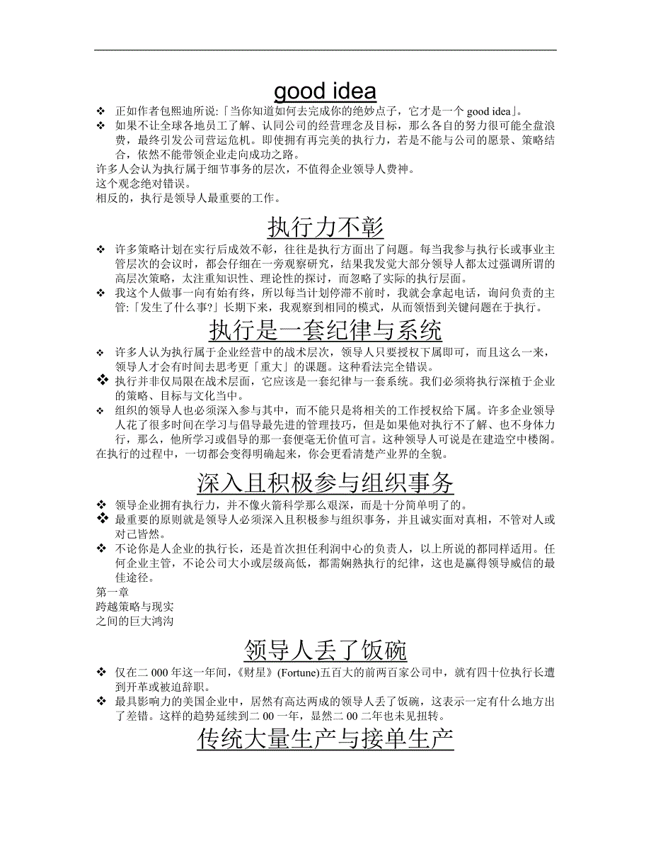 (执行力）执行力训练培训教材(2)_第2页