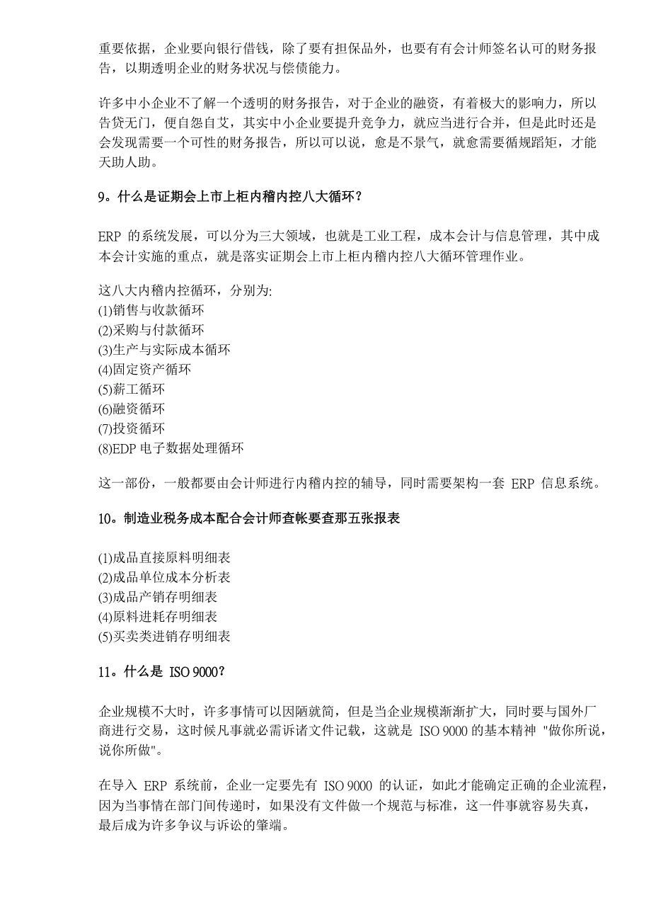 2020年(成本管理）制造成本一百问(DOC29)(1)__第3页