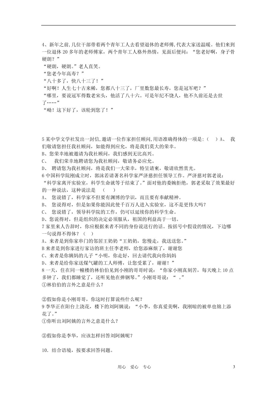 七年级语文 《与人交流注意对象、场合用语文明得体》学案教学案.doc_第3页