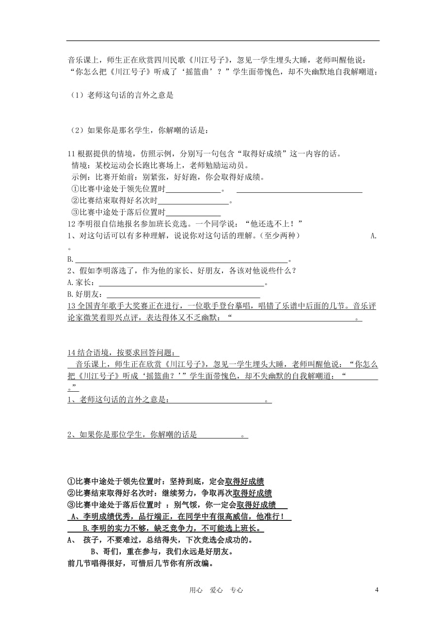 七年级语文 《与人交流注意对象、场合用语文明得体》学案教学案.doc_第4页