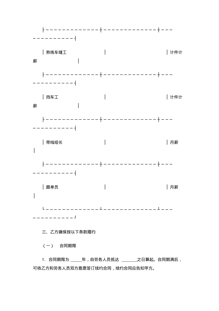 【参考】外派劳务合同书范本_第2页