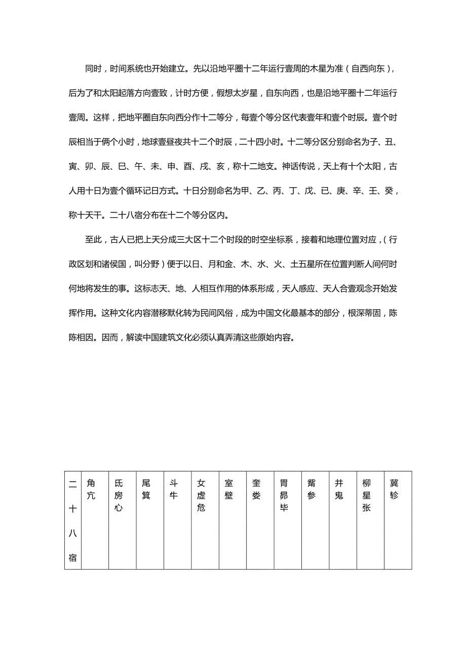 （建筑工程管理）中国建筑文化涵义的发生精编._第5页