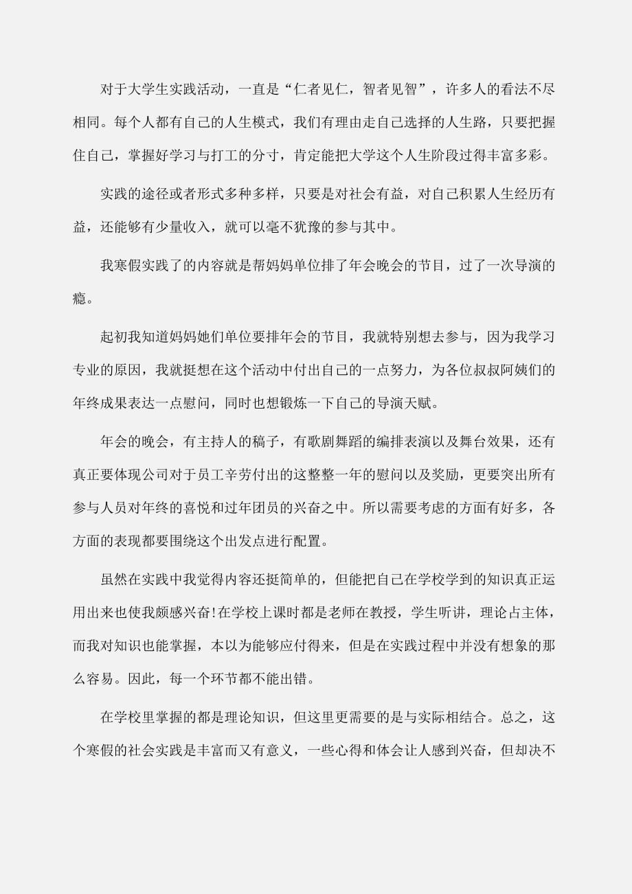 实习报告：大学生寒假实习报告参考_第2页