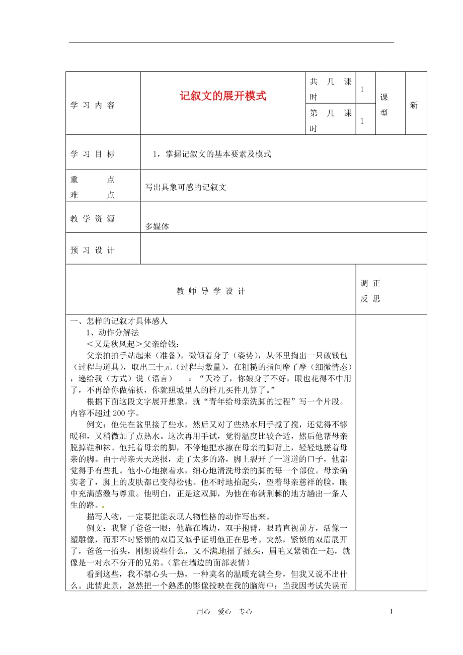 江苏省泗阳县王集中学九年级语文《记叙文的展开模式》教案.doc_第1页