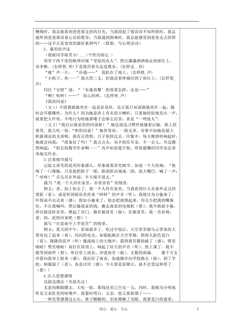 江苏省泗阳县王集中学九年级语文《记叙文的展开模式》教案.doc_第2页