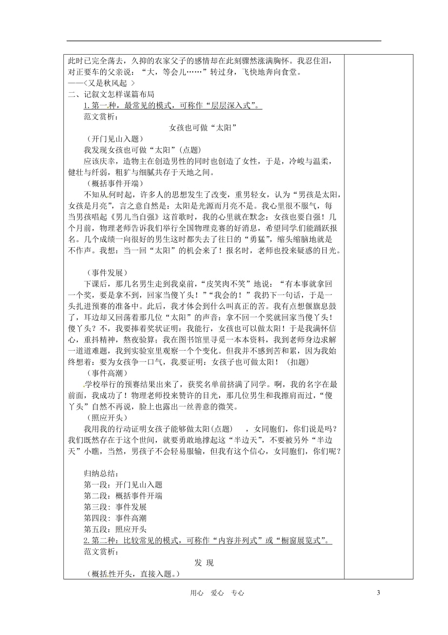 江苏省泗阳县王集中学九年级语文《记叙文的展开模式》教案.doc_第3页