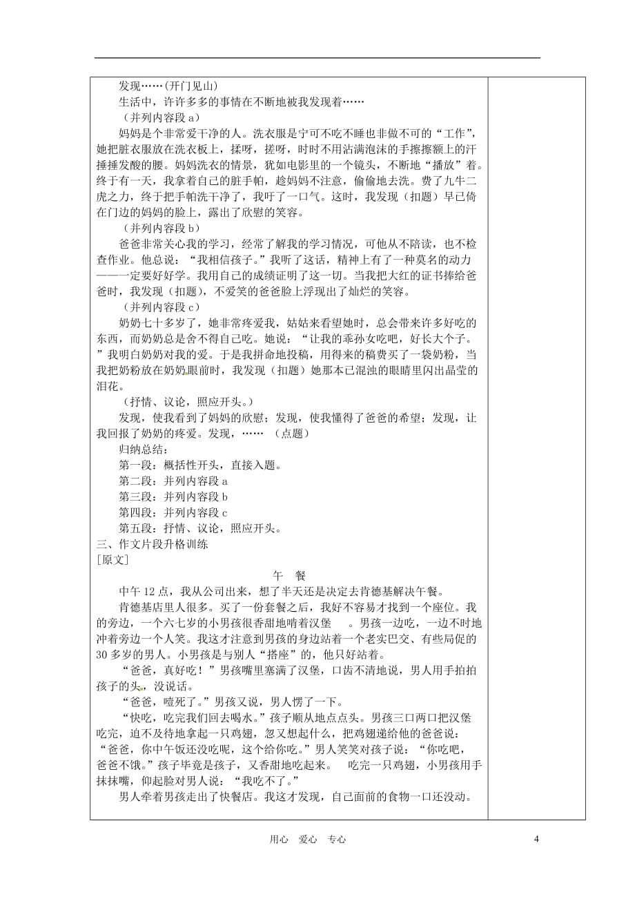 江苏省泗阳县王集中学九年级语文《记叙文的展开模式》教案.doc_第4页