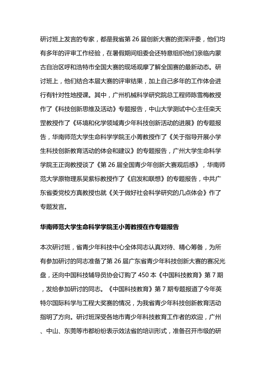 （ 创新管理 ）年广东省青少年科技创新教育研讨班圆满举行_第3页