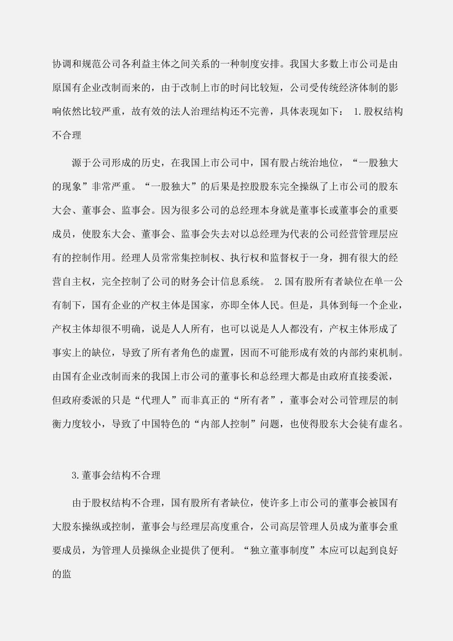 实习报告：大学生会计实习报告格式字_第4页