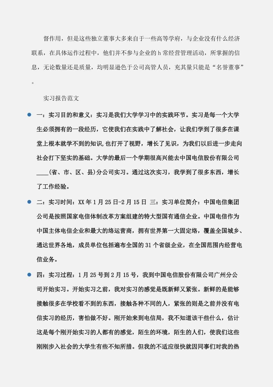 实习报告：大学生会计实习报告格式字_第5页