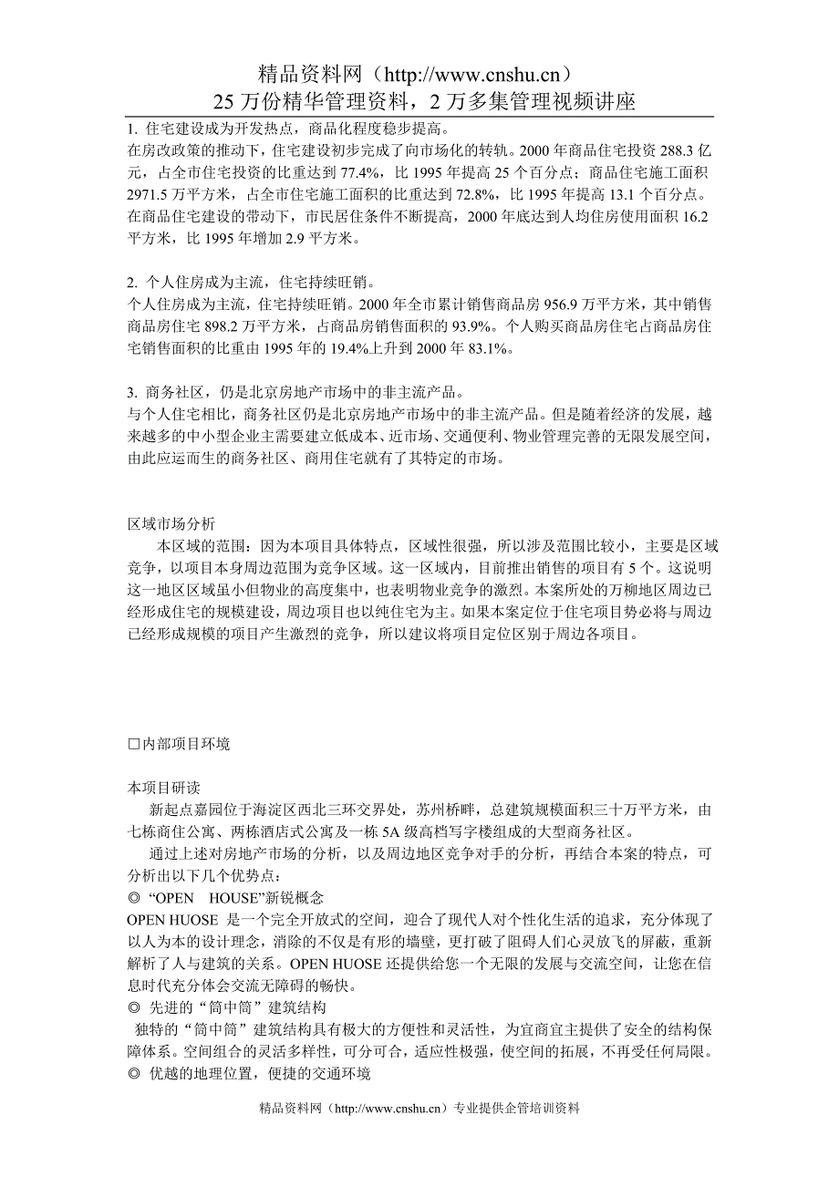 2020年(策划方案）新起点策划案(1)__第2页