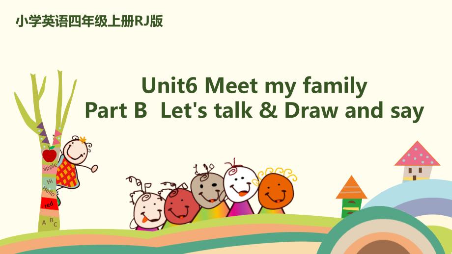 四年级英语课件Unit 6 Meet my familyPart B Let's talk_第1页