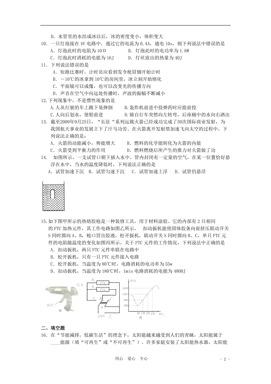 【考前必备】2012年中考物理复习综合检测试题十六 人教新课标版.doc_第2页