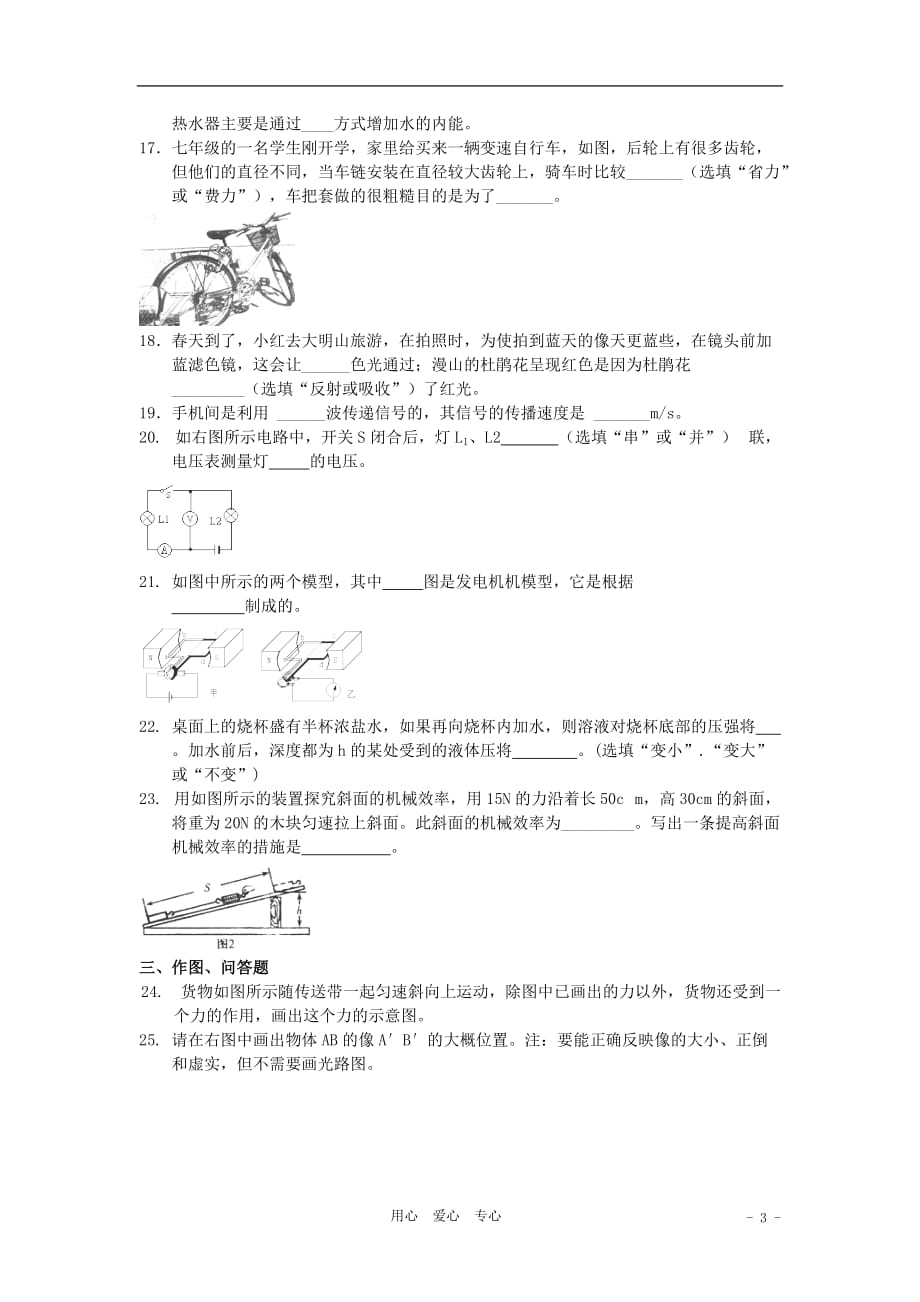 【考前必备】2012年中考物理复习综合检测试题十六 人教新课标版.doc_第3页