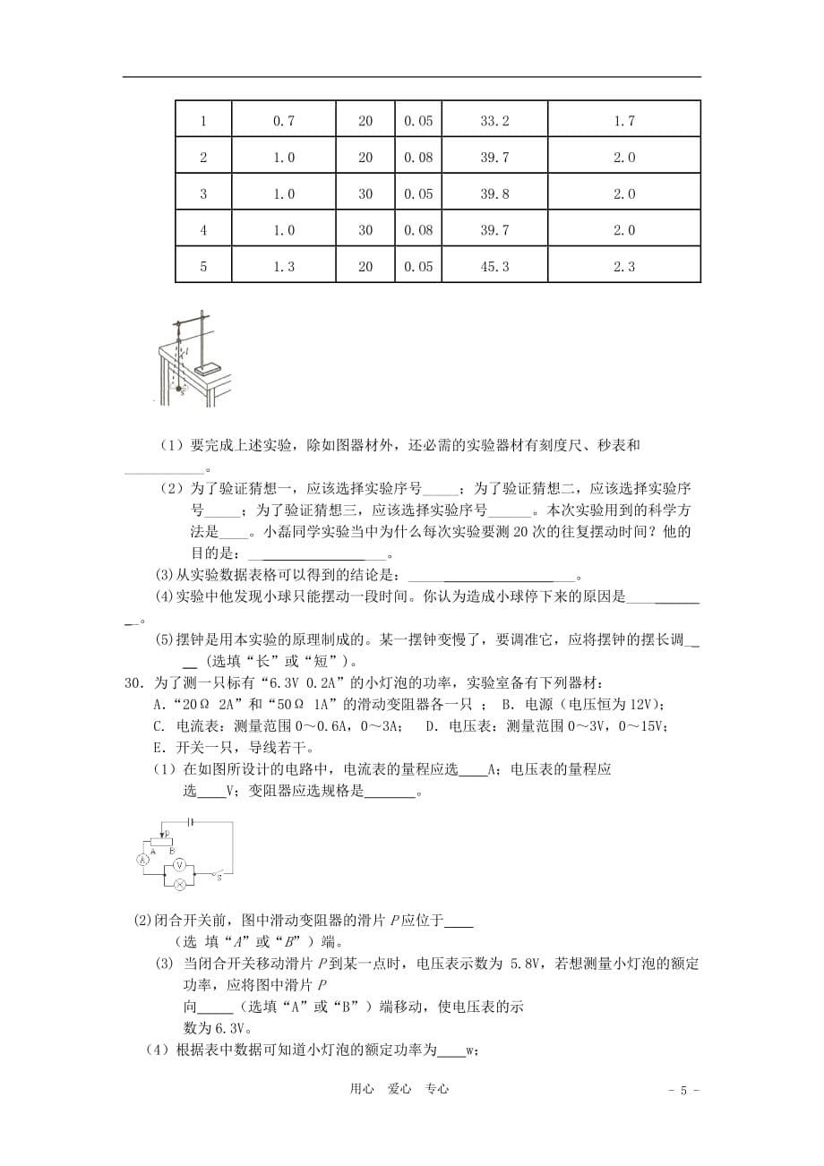 【考前必备】2012年中考物理复习综合检测试题十六 人教新课标版.doc_第5页