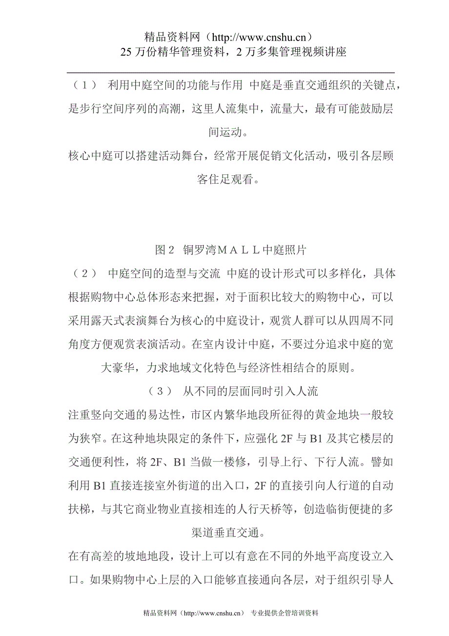 2020年(策划方案）购物中心总体策划设计要点__第3页