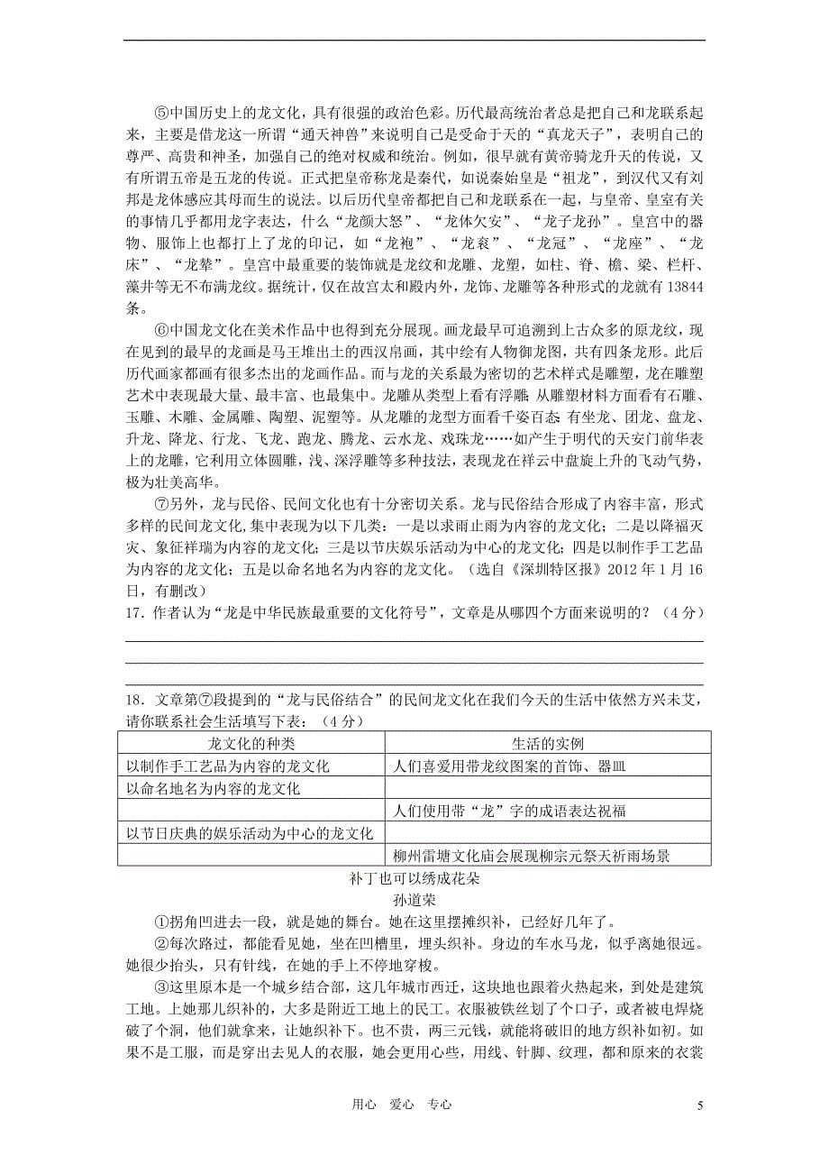 广西柳州市2012年九年级语文第一次教学质量检测试卷 人教新课标版.doc_第5页