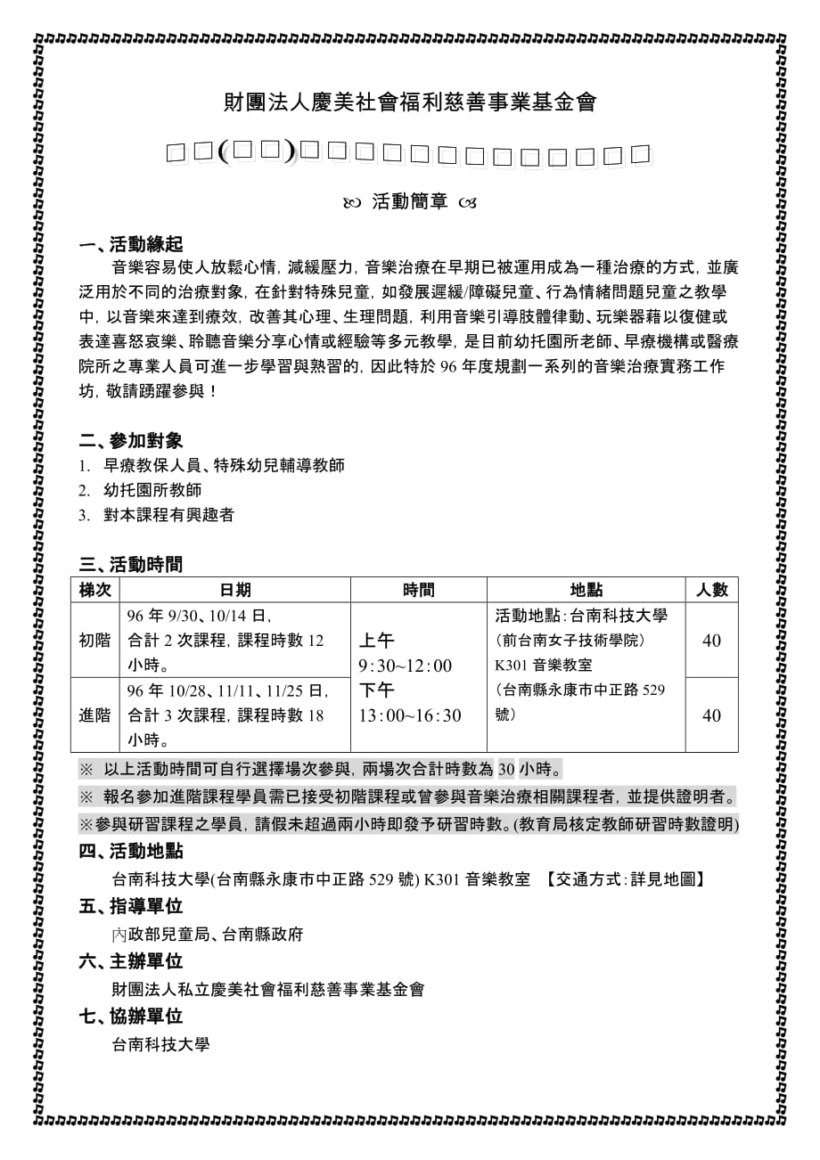 （员工福利待遇）财团法人庆美社会福利慈善事业基金会__第1页