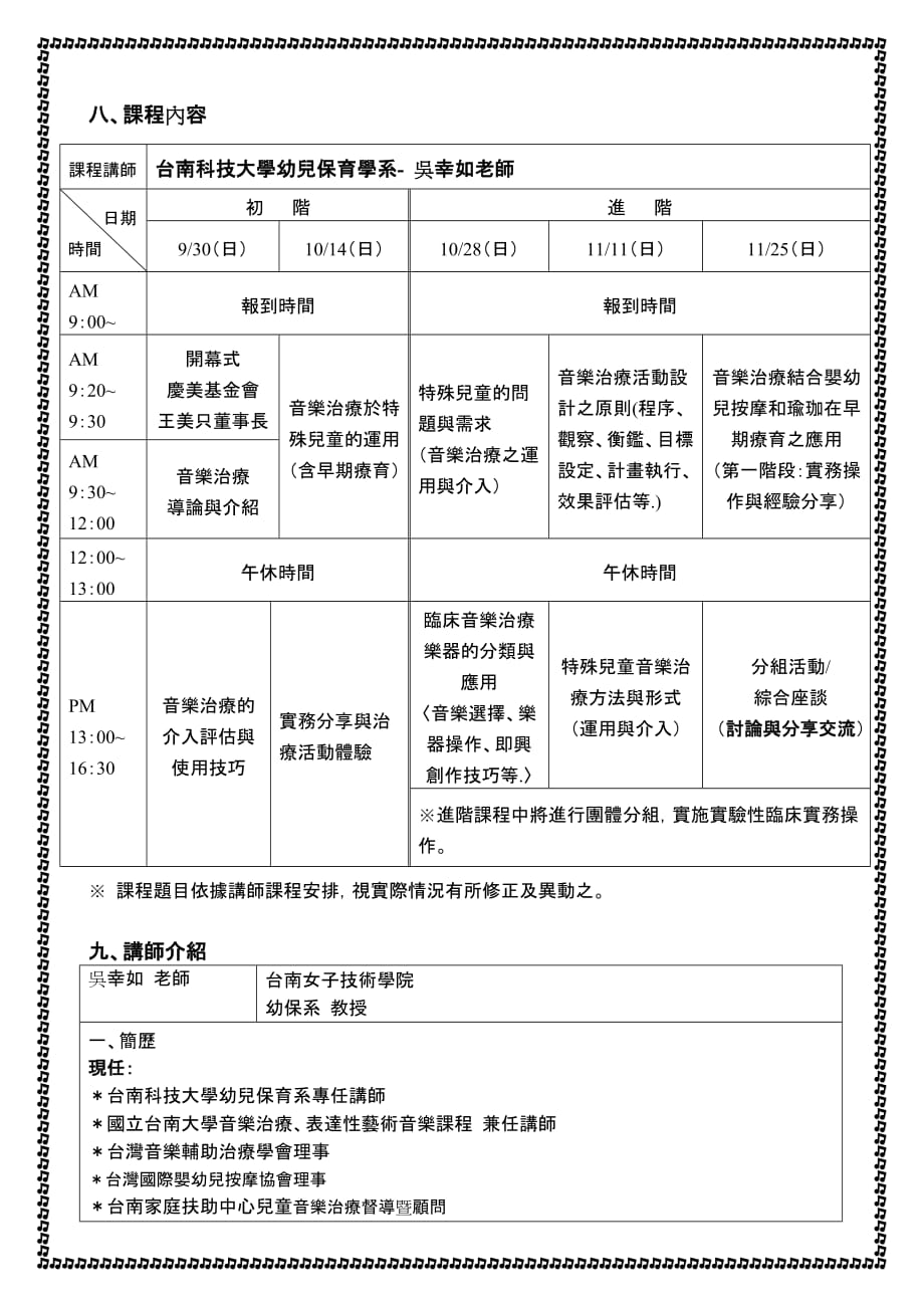 （员工福利待遇）财团法人庆美社会福利慈善事业基金会__第2页