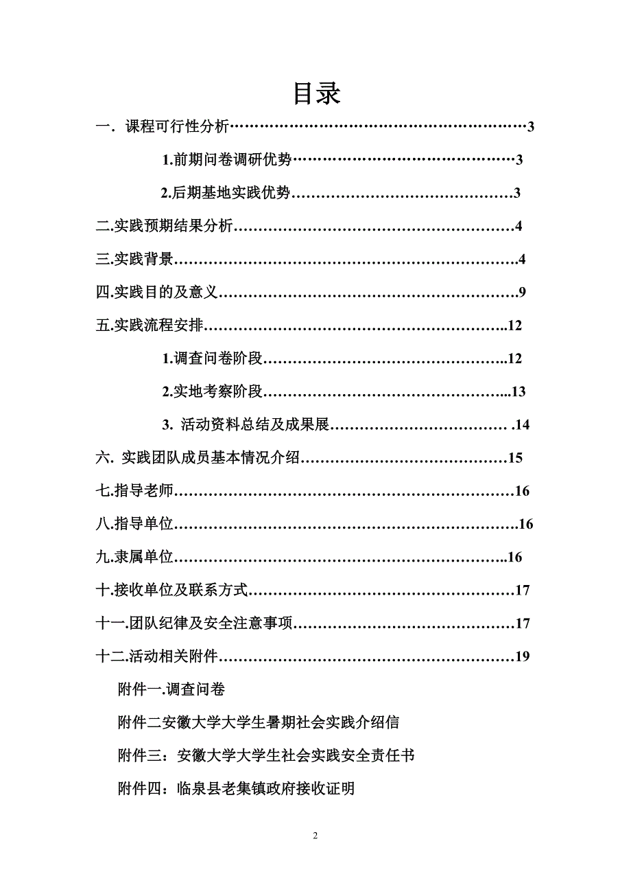 2020年(策划方案）大学生村官暑期社会实践策划书__第2页