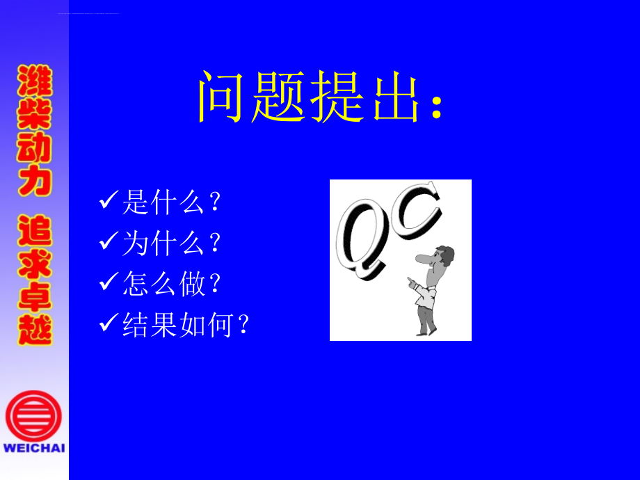 QC小组基础知识培训教材 2010年9月_第2页